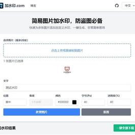 简易图片加水印源码 防盗图必备
