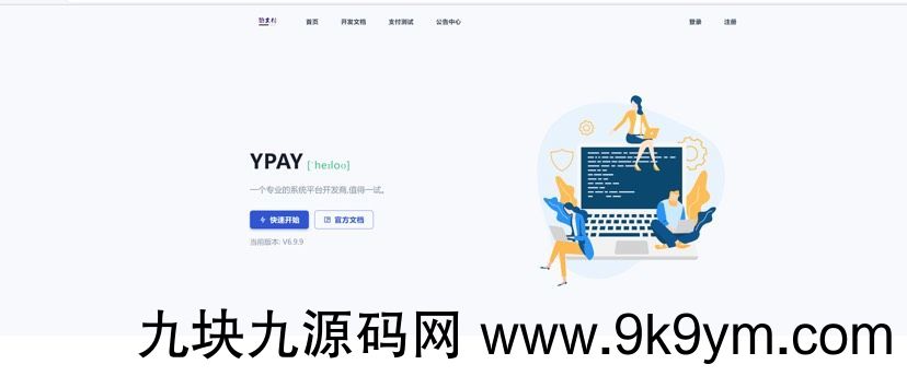 Ypay6.9.9可运营使用版插图 未央资源网图片