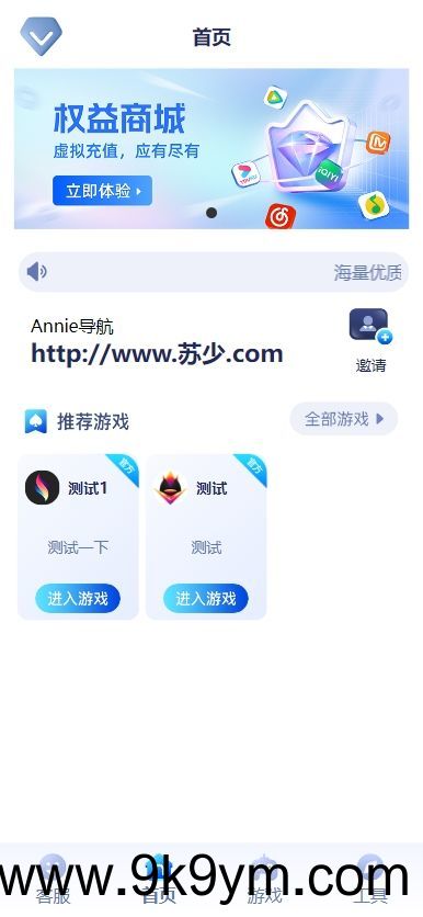 Annie导航2.0 新增加5个模版 开源免授权