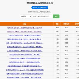 彩虹知识付费多功能系统源码 商品价格查询系统 电脑端手机端自适应 全开源