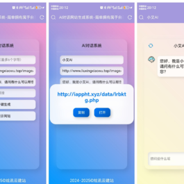 AI对话网站一键生成系统源码