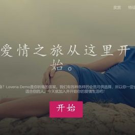 Loveria 3.3.0 破解版 – 高级约会交友系统网站源码【原生无修改】