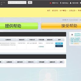 共赢天下互助平台理财源码 自适应PC+WAP