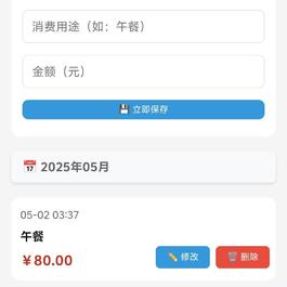 记账助手PHP网页版源码