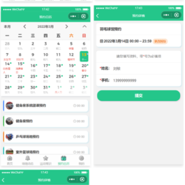 运动场馆预约小程序