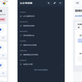 微信公众号多域名回调系统美化版发布