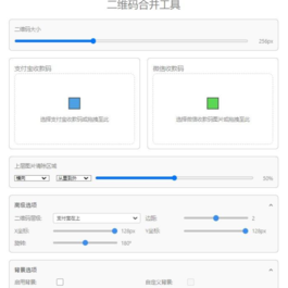 支付宝和微信收款码二合一HTML源码