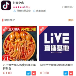 抖音小店全新完整版H5商城系统源码 亲测 附教程