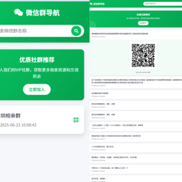 全网首发 全开源 微信群导航源码｜精准获客神器  带后台api
