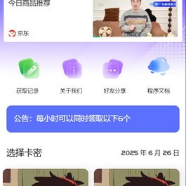 发卡小程序 口令小程序 多功能小程序源码发卡小程序|发卡|小程序|源码|流量主|广告