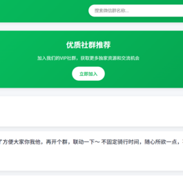 全网首发 全开源 微信群导航源码3.1更新版带采集｜精准获客神器  带后台api