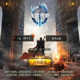 战神引擎传奇手游【飞雪传奇】最新整理WIN系特色服务端+安卓苹果双端+GM授权物品后台+详细搭建教程