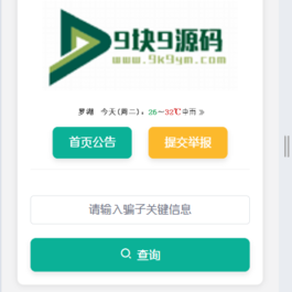 黑名单举报查询系统源码