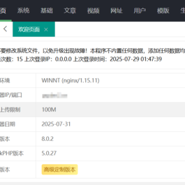 苹果cmsv10高端定制版附带采集插件