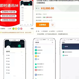 默往im即时通讯源码 数据完整 稳定可靠