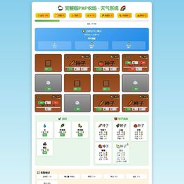 ai写的简单PHP农场免费开源