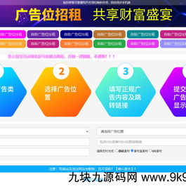 最新全开源版本 网站自助广告投放系统源码 附安装教程