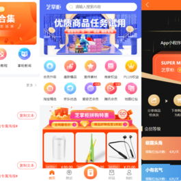 芝麻当家运营级商城源码 支持H5 小程序和网页多平台应用