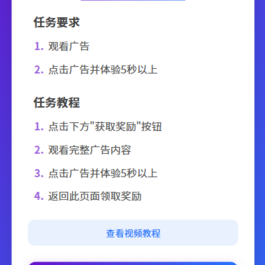 流量主变现系统/任务管理系统/流量变现