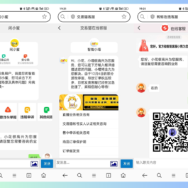 闲鱼交易猫转转三合一客服系统源码