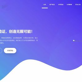 网络验证系统BC云验证整站数据网站源码