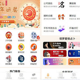 2026马年算命网站源码运势网源码周易八字精批源码生辰测算网站源码塔罗宝宝起名源码 支持微信官方 对接易支付 带二级分销