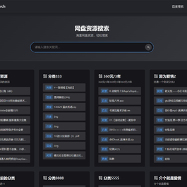 PanSearch 网盘管理搜索引擎程序源码