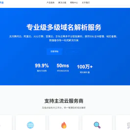 域DNS多级域名分发系统（程序）V1.0
