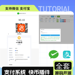 彩虹易支付最新版 + 快手插件：支持微信 / 支付宝的快币充值通道搭建