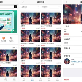 智能课堂课程系统源码课程管理教学管理手机端自适应支持讲师课程