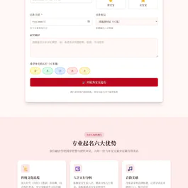 马年宝宝起名网站源码 php源码全自动运营好项目