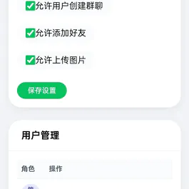在线聊天室带后台朋友圈群聊功能
