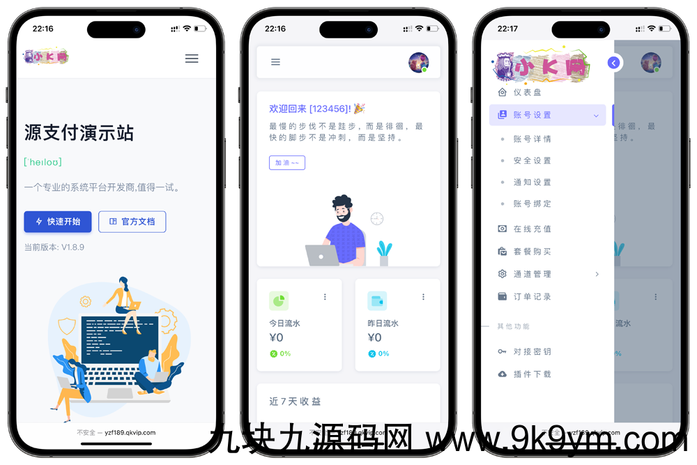 源支付v7开源版1.8.9源码附带云端源码+挂机软件