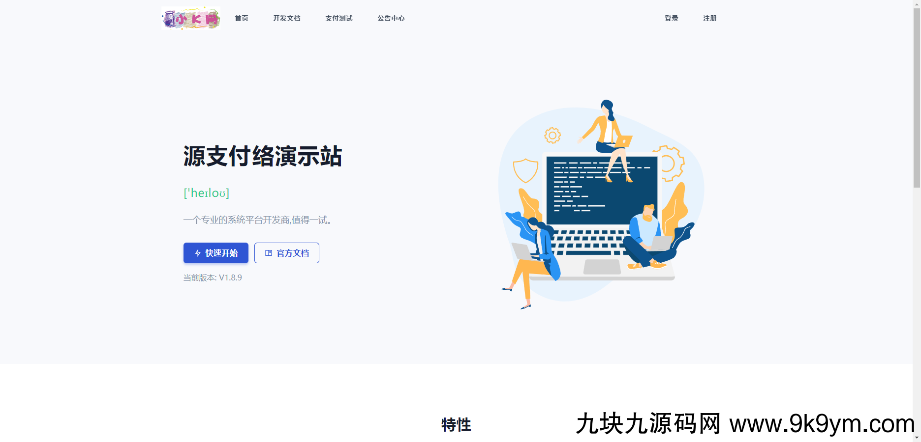 源支付v7开源版1.8.9源码附带云端源码+挂机软件