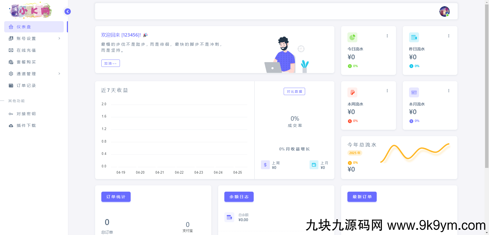 源支付v7开源版1.8.9源码附带云端源码+挂机软件