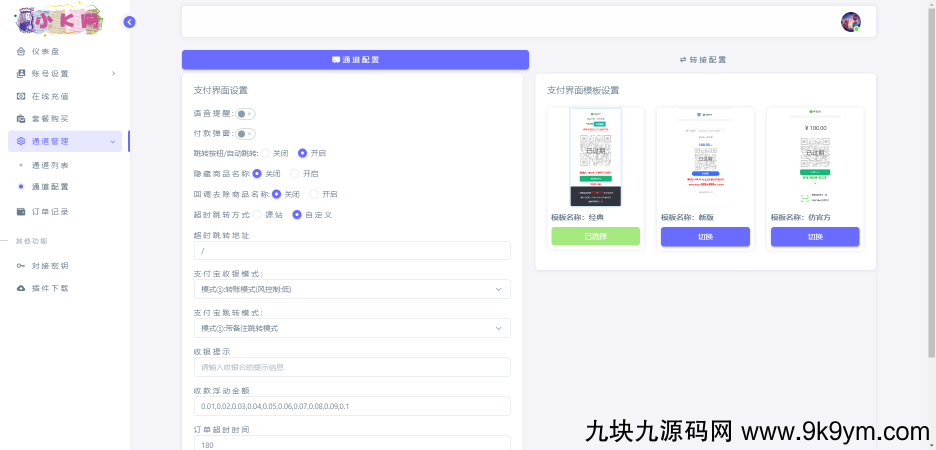 源支付v7开源版1.8.9源码附带云端源码+挂机软件