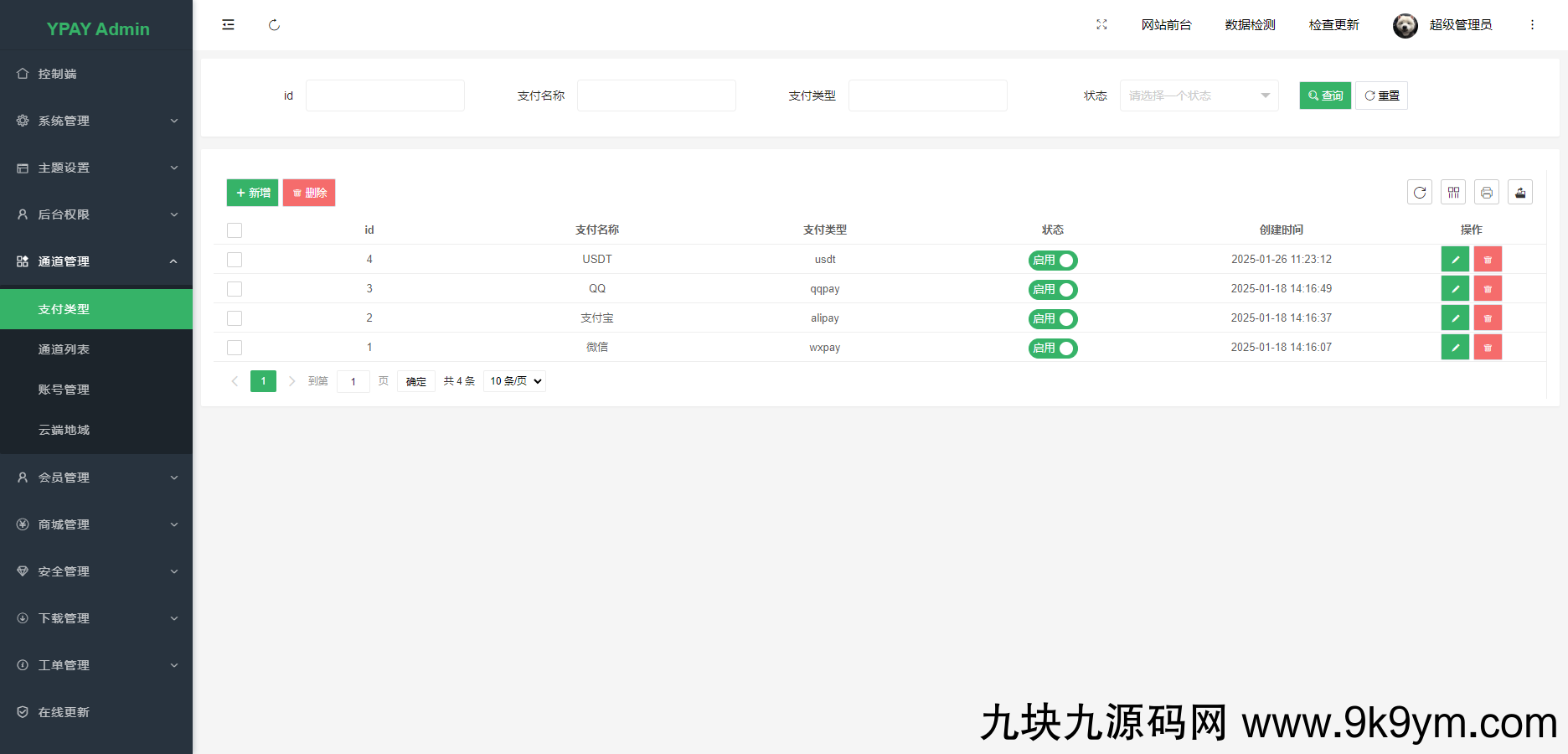 源支付v7开源版1.8.9源码附带云端源码+挂机软件