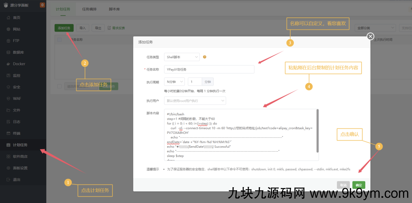 源支付v7开源版1.8.9源码附带云端源码+挂机软件