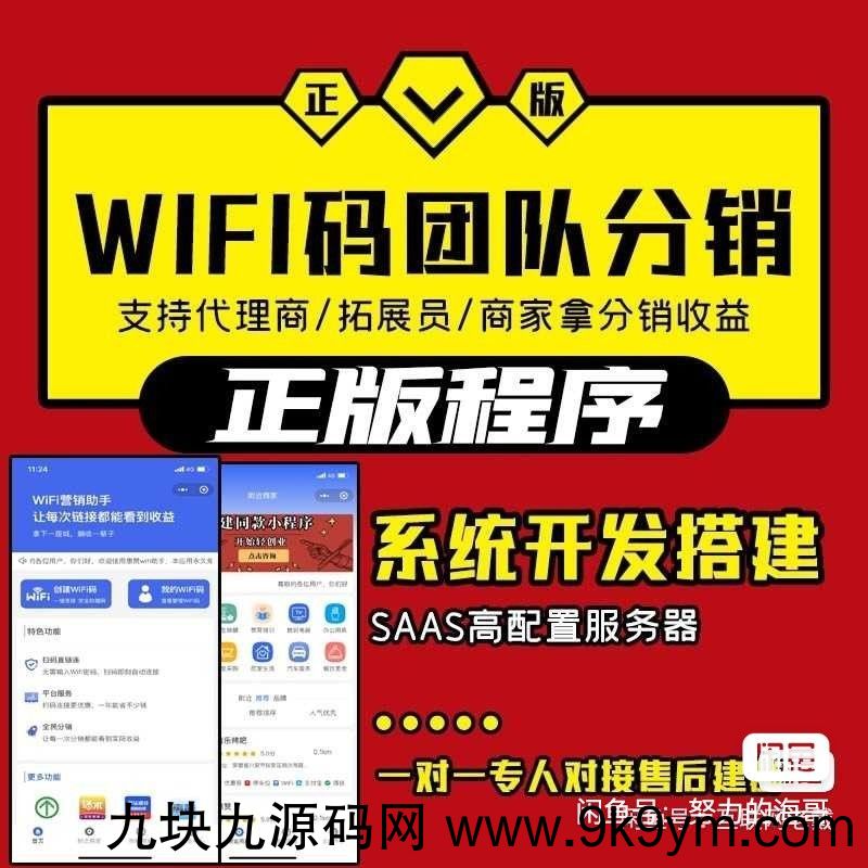 2023最新版WiFi大师专业版小程序带流量主独立版4.0.5【源码 + 搭建教程】