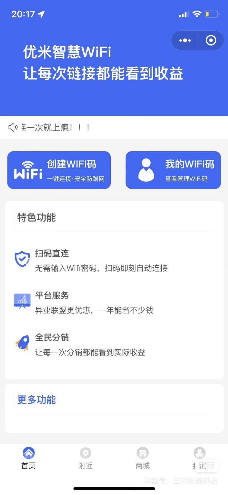 2023最新版WiFi大师专业版小程序带流量主独立版4.0.5【源码 + 搭建教程】