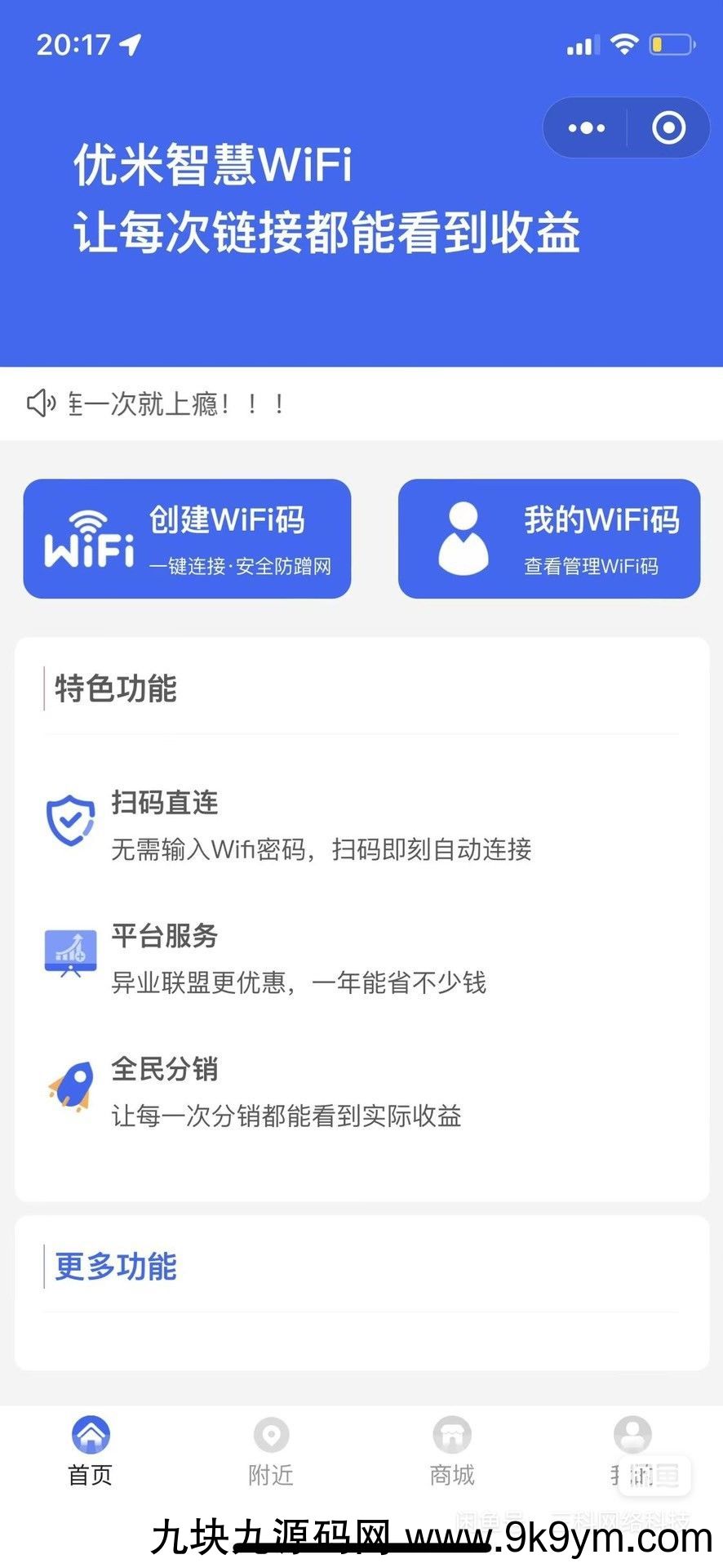 2023最新版WiFi大师专业版小程序带流量主独立版4.0.5【源码 + 搭建教程】