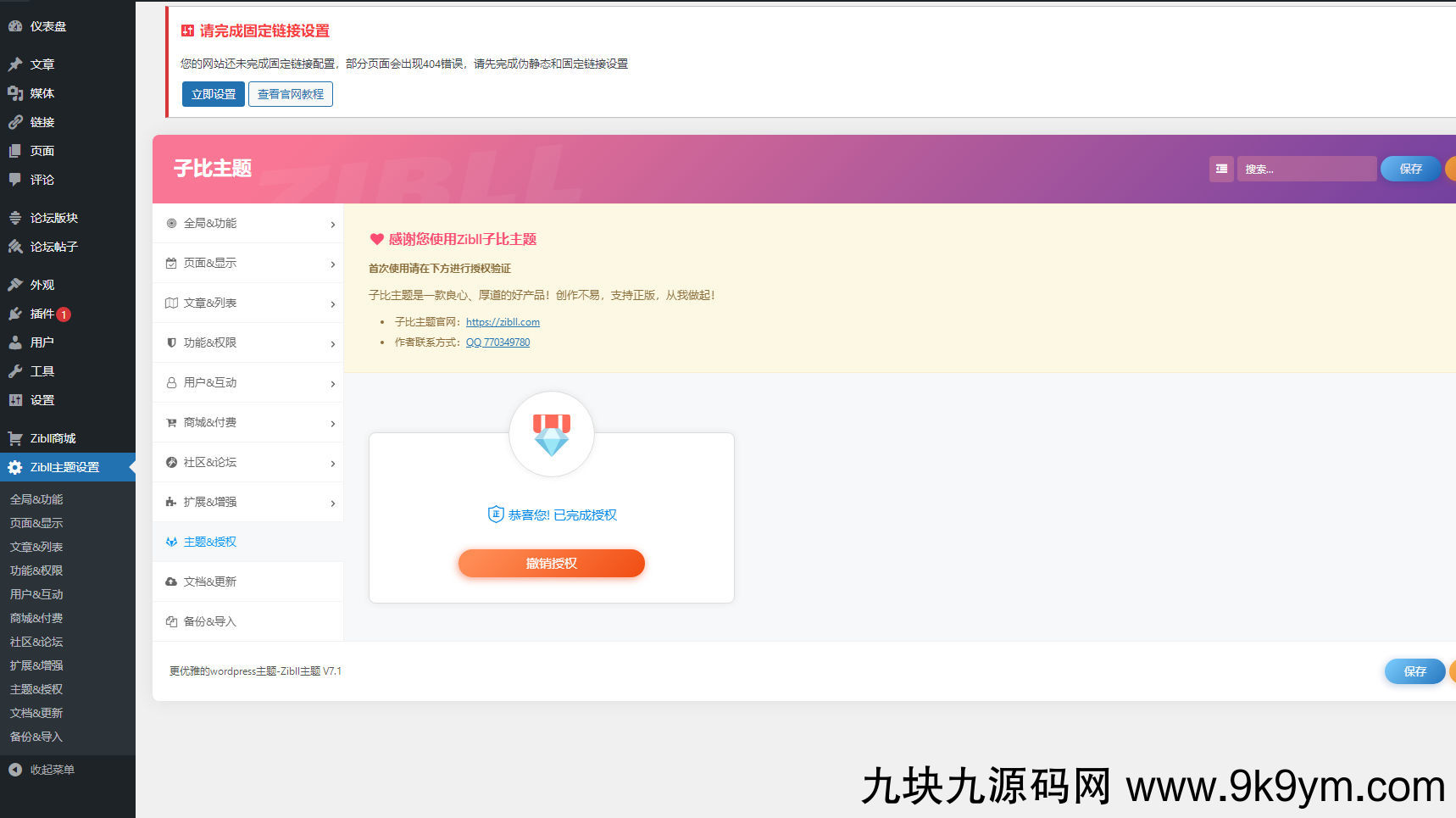 2023最新Zibll子比主题V7.1版本源码 开心版插图 2023最新Zibll子比主题V7.1版本源码 开心版