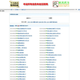 民间药方偏方网整站源码带数据