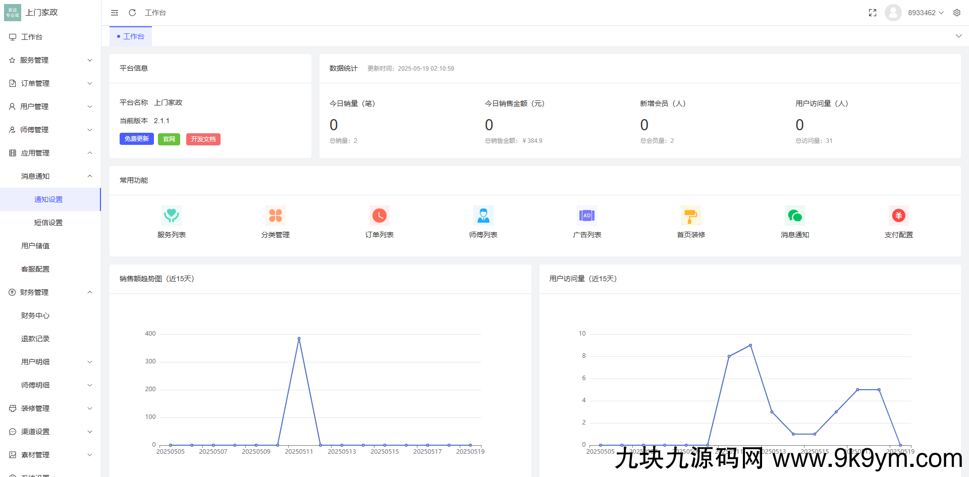 免费分享了-likeshop上门家政系统开源版源码