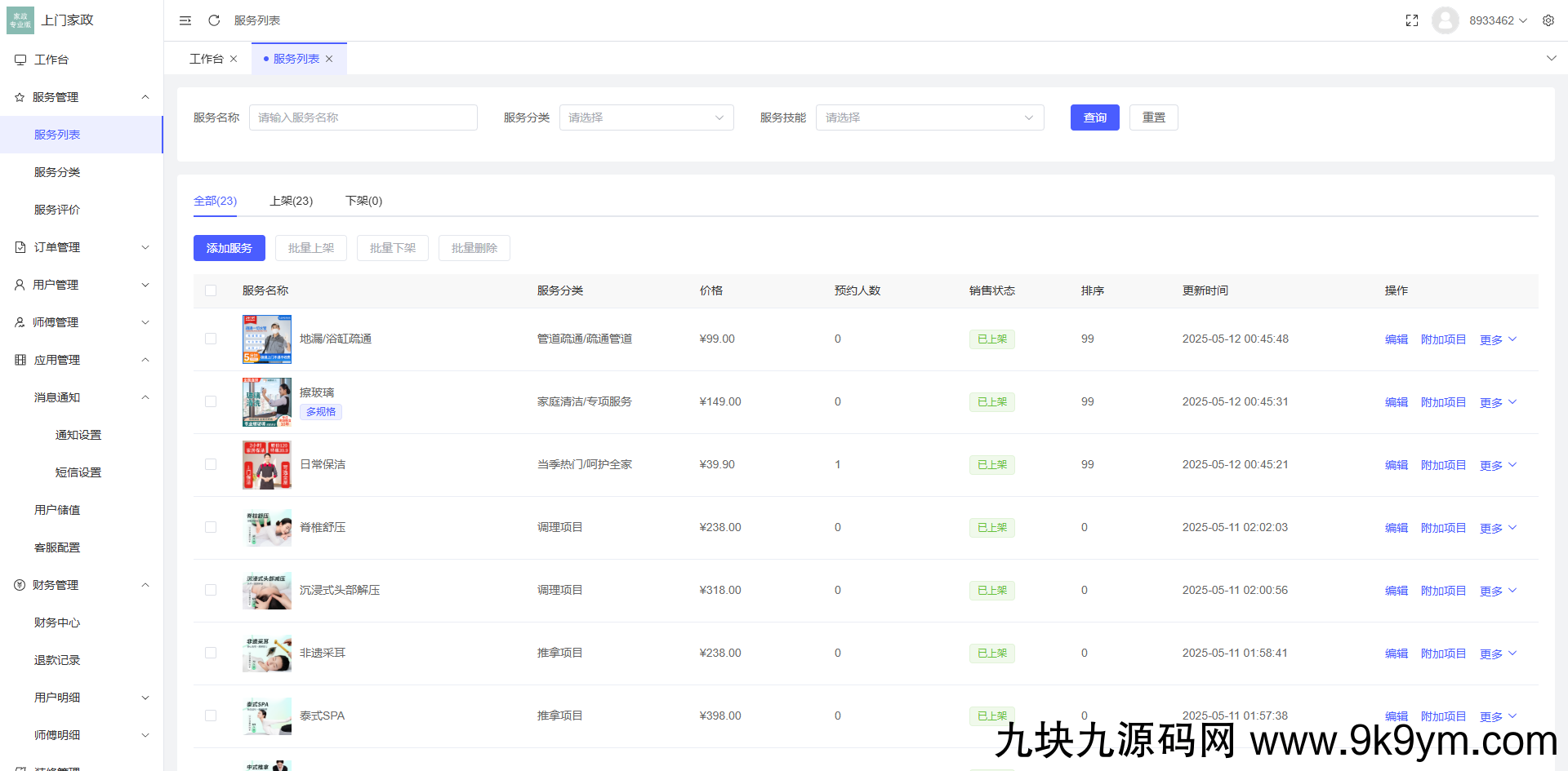 免费分享了-likeshop上门家政系统开源版源码
