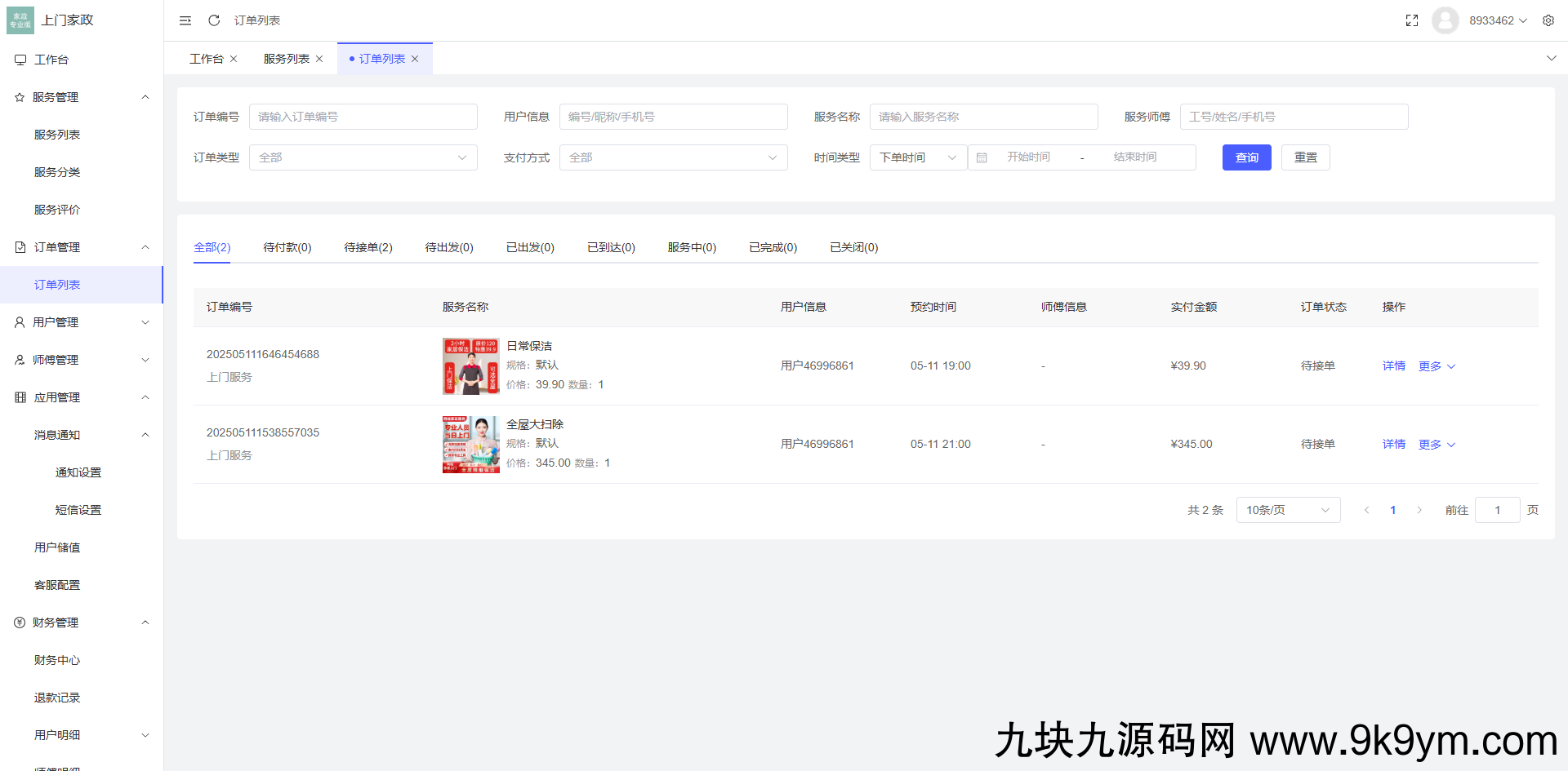 免费分享了-likeshop上门家政系统开源版源码