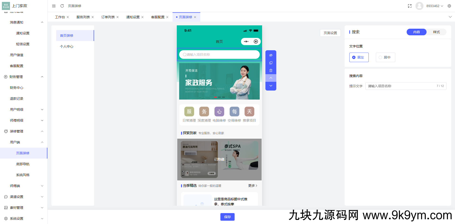 免费分享了-likeshop上门家政系统开源版源码