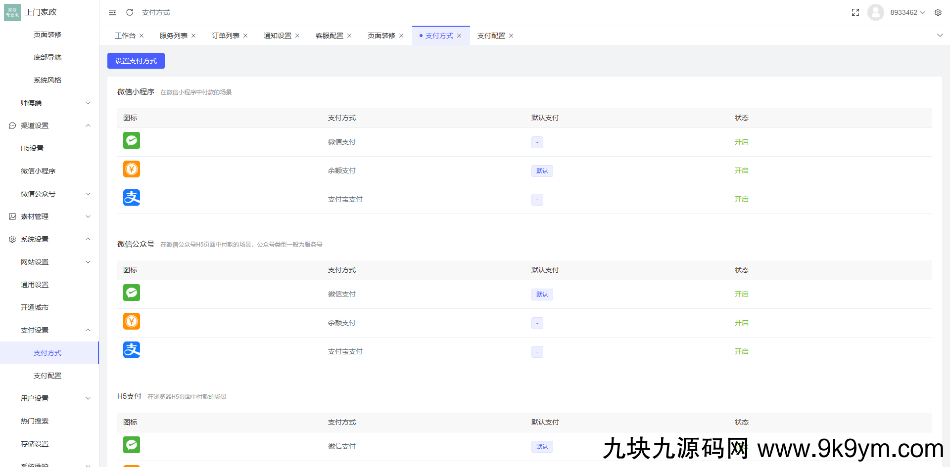 免费分享了-likeshop上门家政系统开源版源码
