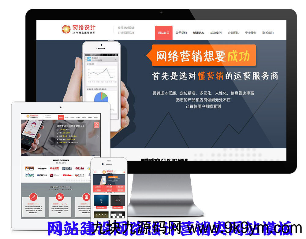 网站建设网络设计营销类网站模板