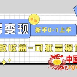 2023头条号实操变现课：新手0-1轻松上手，快速获取收益-可批量操作